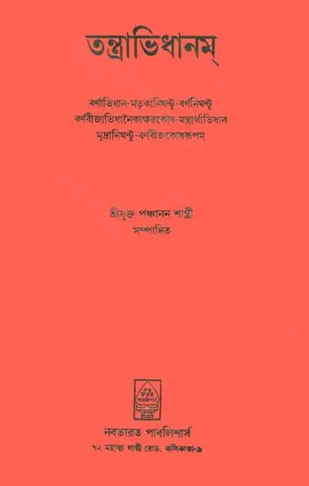 Tantra Vidhanam (Bengali) - Retail Maharaj