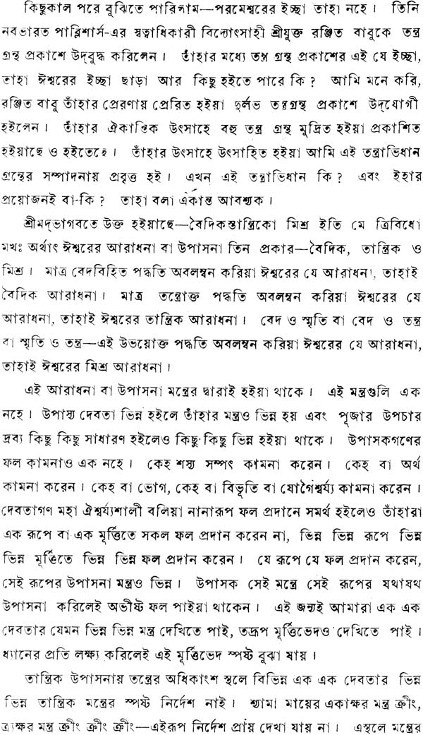 Tantra Vidhanam (Bengali) - Retail Maharaj