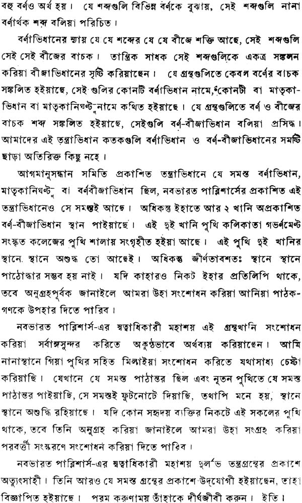 Tantra Vidhanam (Bengali) - Retail Maharaj