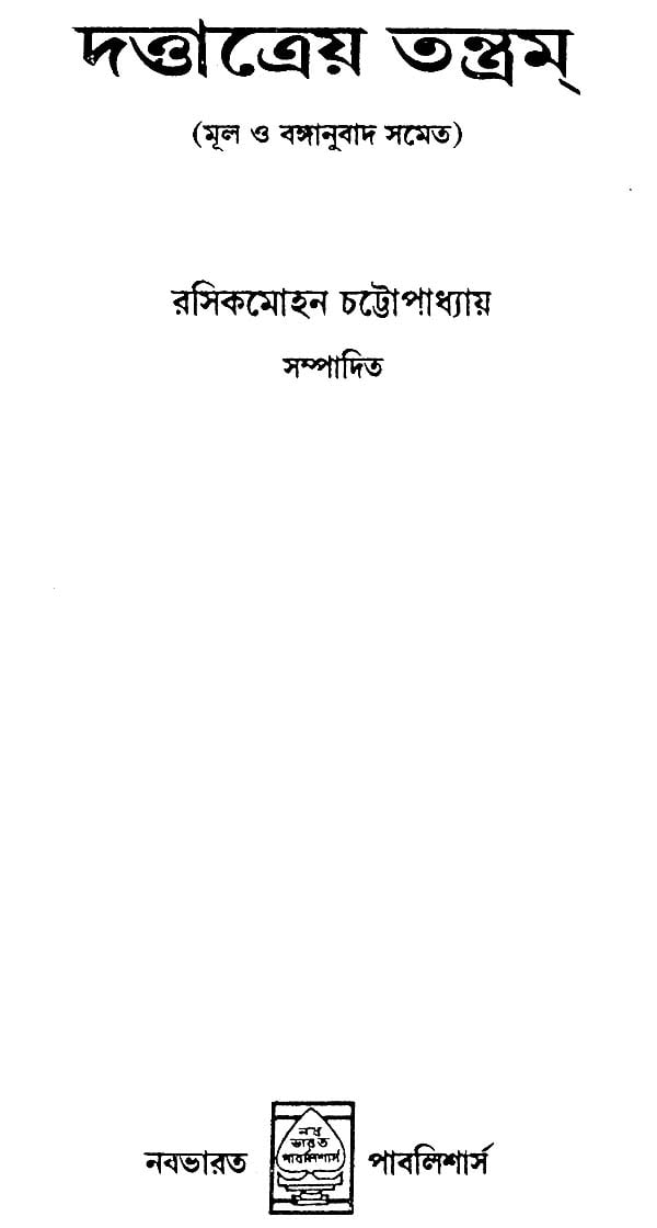 Dattatreya Tantra (Bengali) - Retail Maharaj