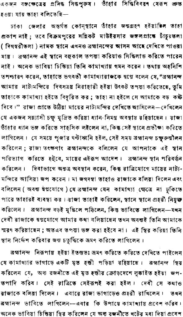 Tara Rahasya (Bengali) - Retail Maharaj