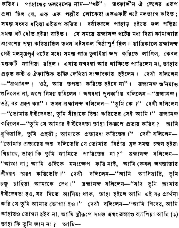 Tara Rahasya (Bengali) - Retail Maharaj