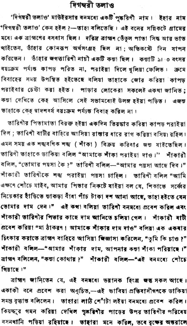 Tara Rahasya (Bengali) - Retail Maharaj