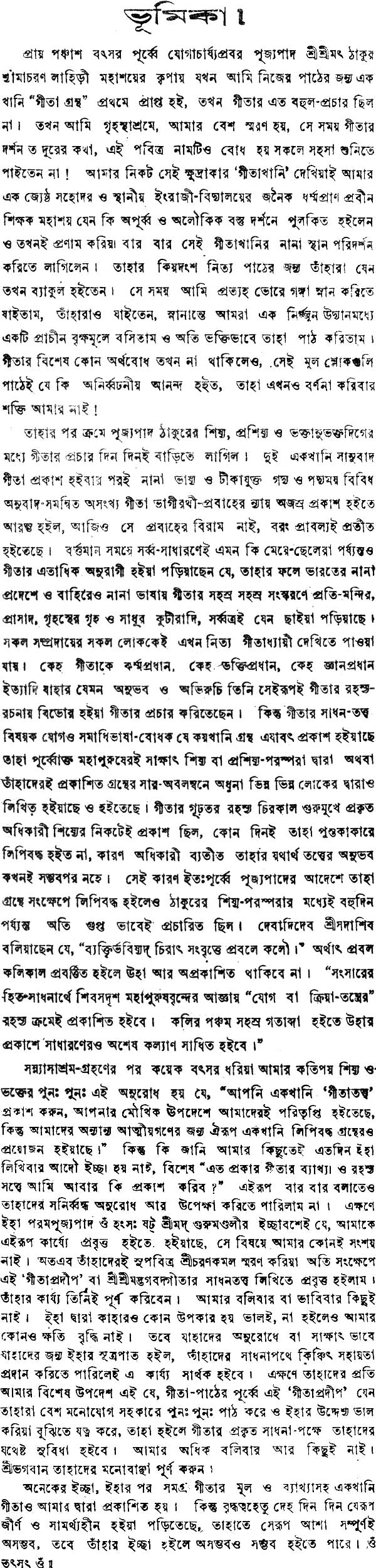 Gita Pradeep (Bengali) - Retail Maharaj