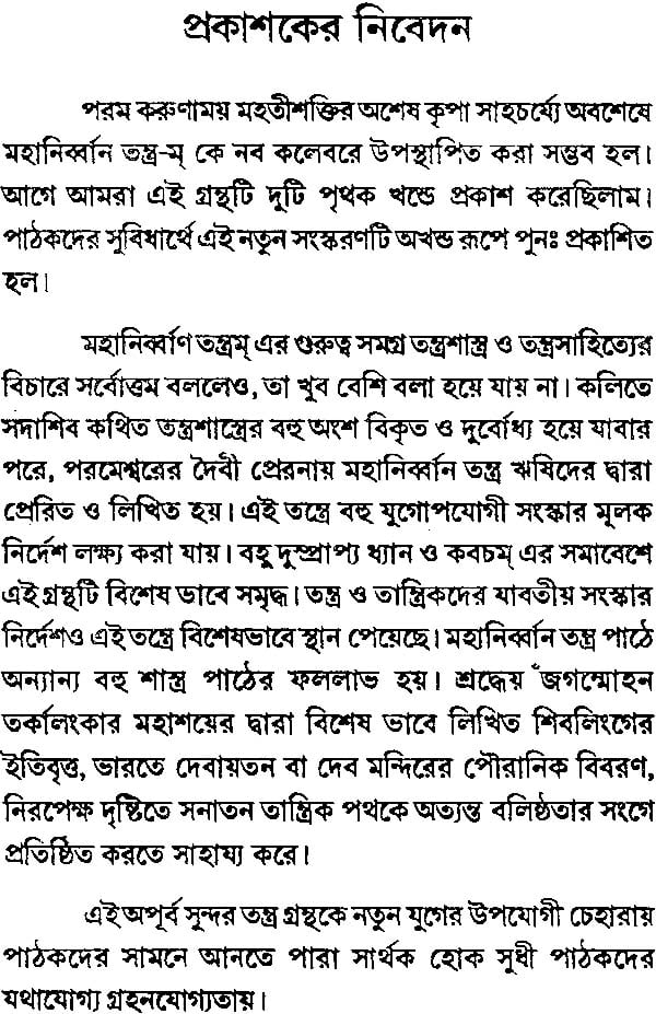 Mahanirvana Tantra (Bengali) - Retail Maharaj