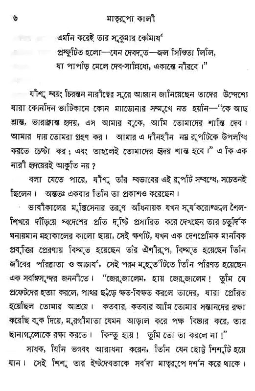 মাত্ররুপা কালী: Kali the Mother Goddess (Bengali)