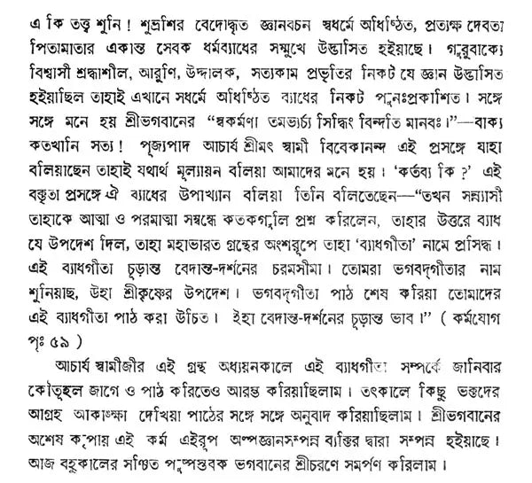 Vyadha Gita (Bengali)