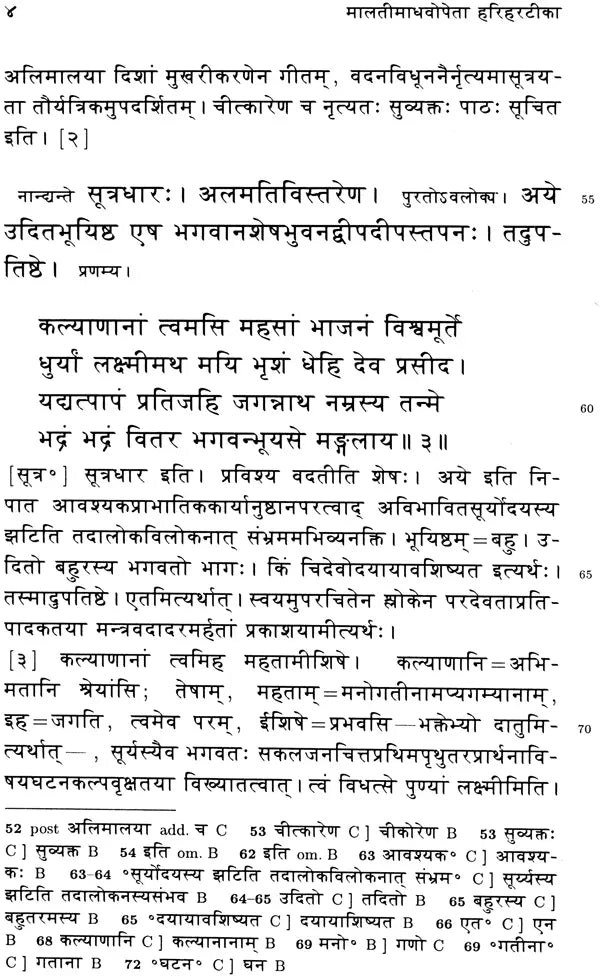 Malati Madhava Tika with the Commentary of Harihara (An Old and Rare Book) - Retail Maharaj