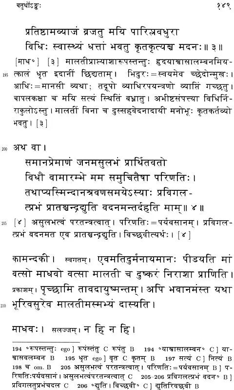 Malati Madhava Tika with the Commentary of Harihara (An Old and Rare Book) - Retail Maharaj