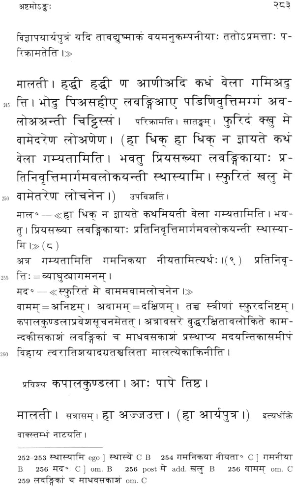 Malati Madhava Tika with the Commentary of Harihara (An Old and Rare Book) - Retail Maharaj