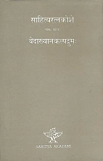 वेदाख्यानकल्पद्रुम (साहित्यरत्नकोशे): Vedakhyana Kalpadrumah - An Anthology of Brahmanas Samhitas and Upanisads (IX Volume, An Old and Rare Book) - Retail Maharaj