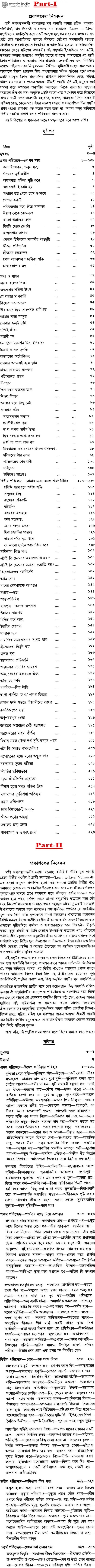 জীবন গঠনের পথে: Jivan Gathaner Pathe in Bengali (Set of 2 Volumes)