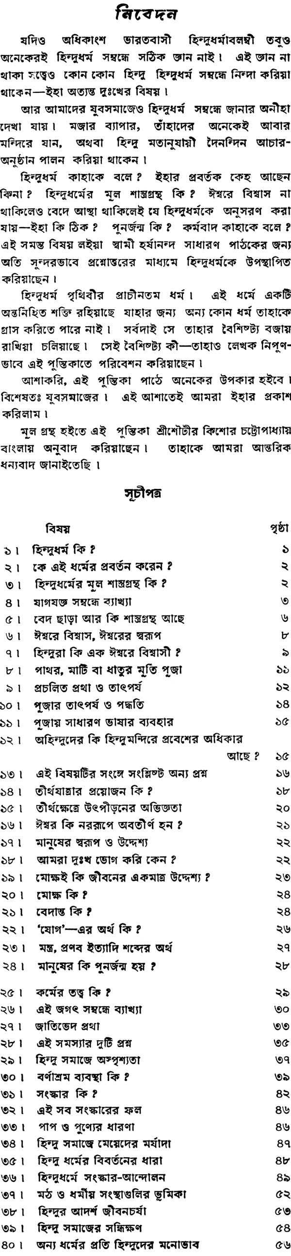 Prashnottare Hindu Dharma (Bengali)