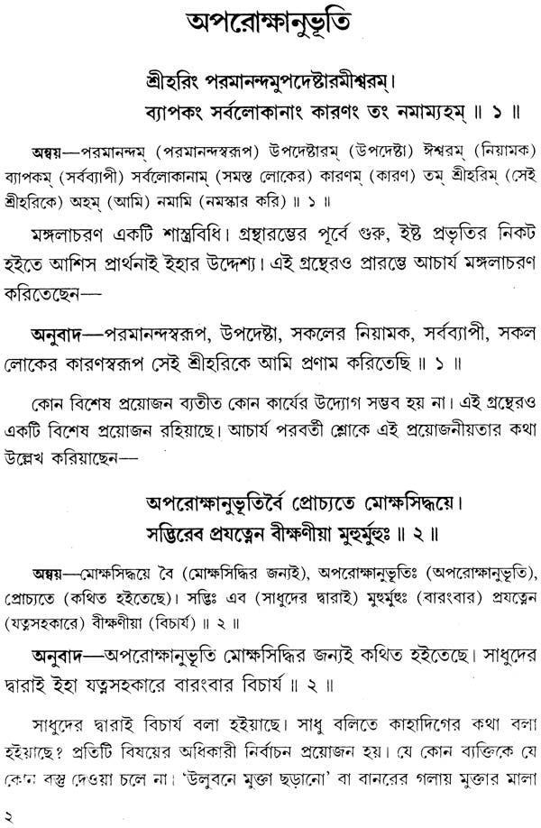Aparokshanubhuti (Bengali)