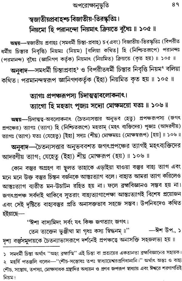 Aparokshanubhuti (Bengali)