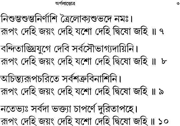 শ্রী শ্রী চন্ডী: Sri Sri Chandi (Bengali)