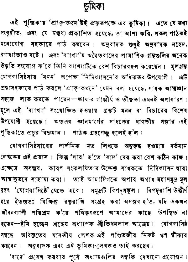 যোগবাসিষ্ঠসার: Yogavasistha Sara (Bengali)
