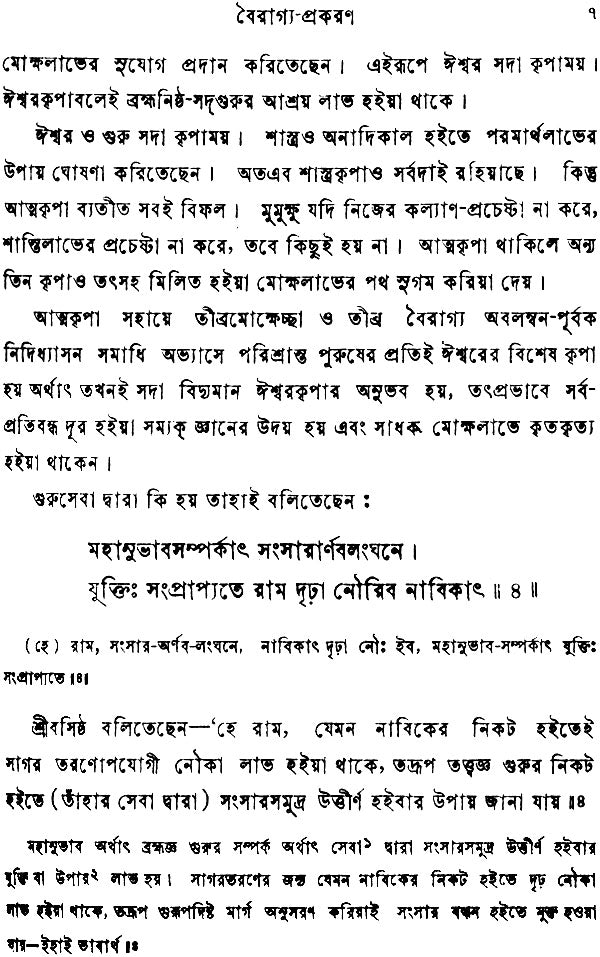 যোগবাসিষ্ঠসার: Yogavasistha Sara (Bengali)
