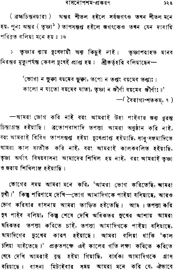 যোগবাসিষ্ঠসার: Yogavasistha Sara (Bengali)