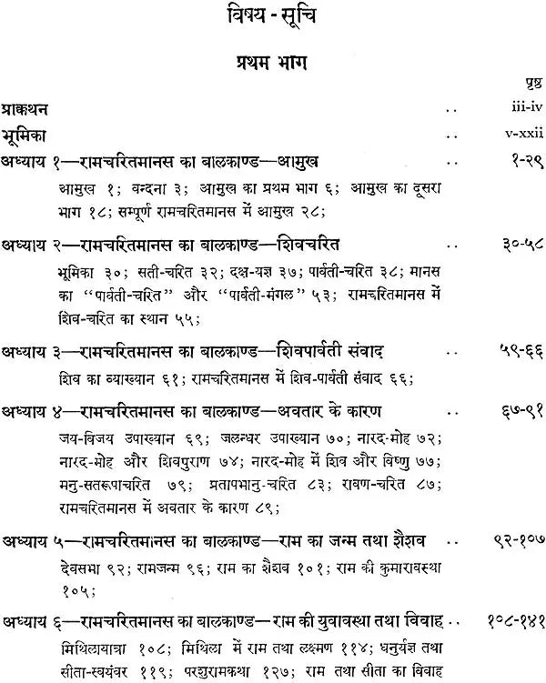 Etude Sur Les Sources et La Composition Du Ramayana De Tulsi-Das in 2 Volumes - Retail Maharaj