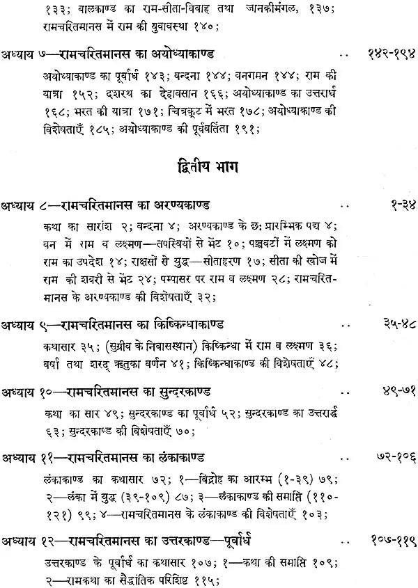 Etude Sur Les Sources et La Composition Du Ramayana De Tulsi-Das in 2 Volumes - Retail Maharaj
