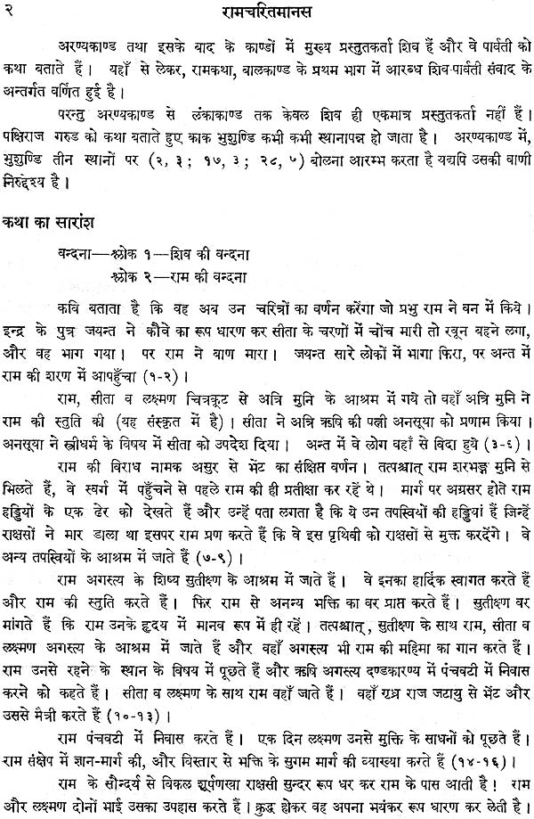 Etude Sur Les Sources et La Composition Du Ramayana De Tulsi-Das in 2 Volumes - Retail Maharaj