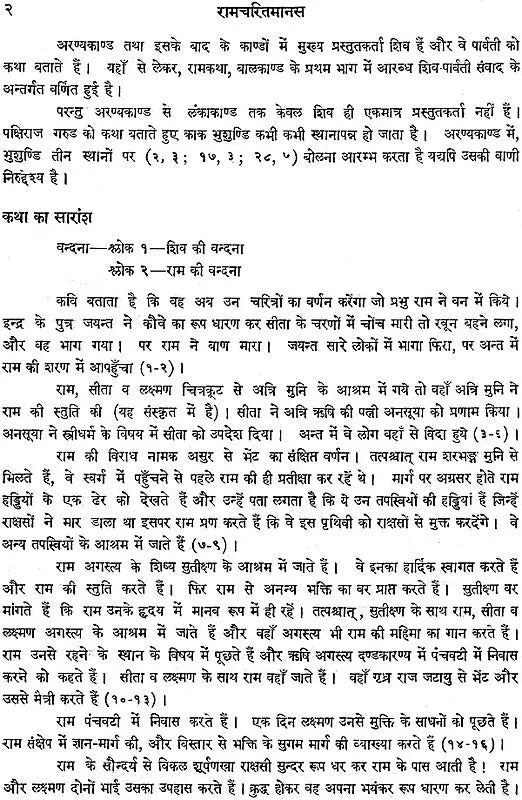 Etude Sur Les Sources et La Composition Du Ramayana De Tulsi-Das in 2 Volumes - Retail Maharaj