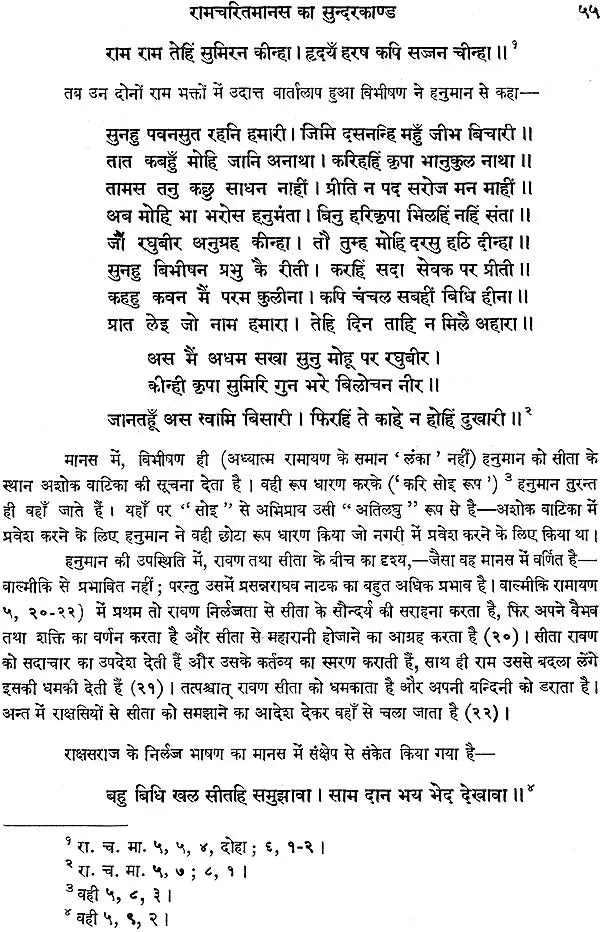 Etude Sur Les Sources et La Composition Du Ramayana De Tulsi-Das in 2 Volumes - Retail Maharaj