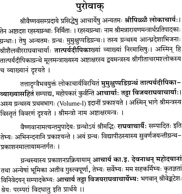 Tatparyadipika Volume-I - Retail Maharaj