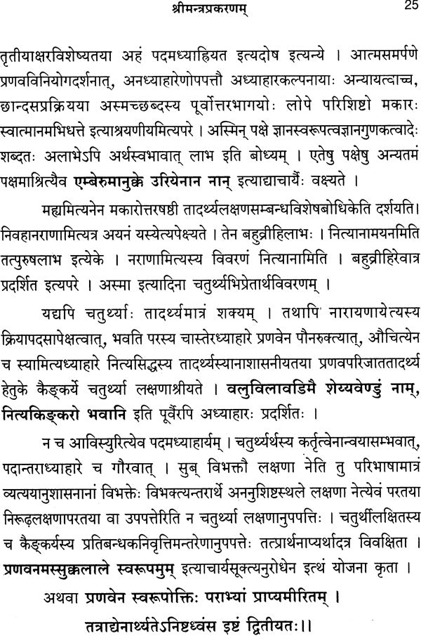 Tatparyadipika Volume-I - Retail Maharaj