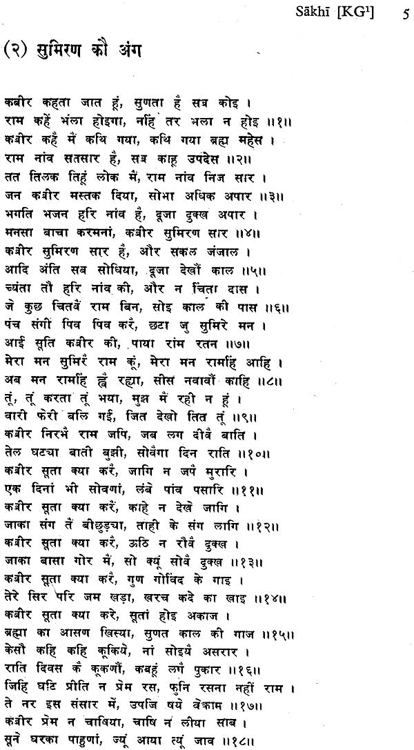 Kabīr Vāṇī, Recension Occidentale / Western Recension (An Old and Rare Book) - Retail Maharaj
