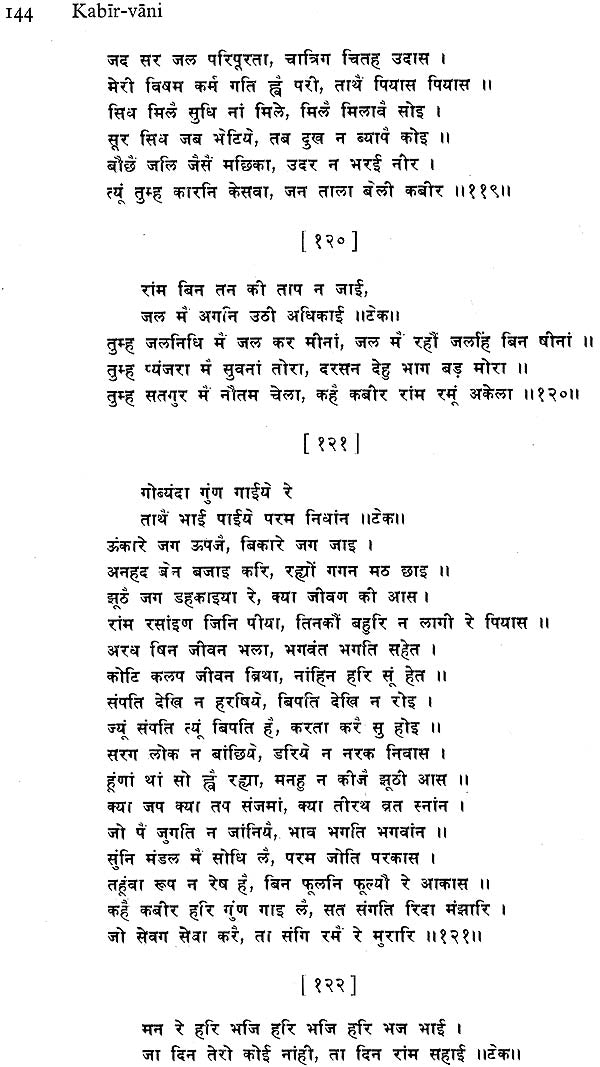 Kabīr Vāṇī, Recension Occidentale / Western Recension (An Old and Rare Book) - Retail Maharaj