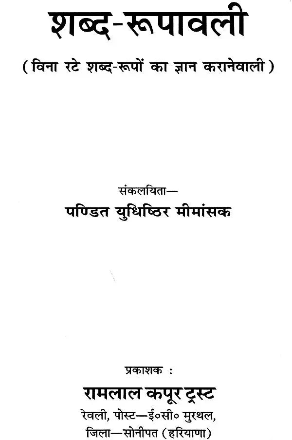 Shabda Rupavali (An Old Book) - Retail Maharaj