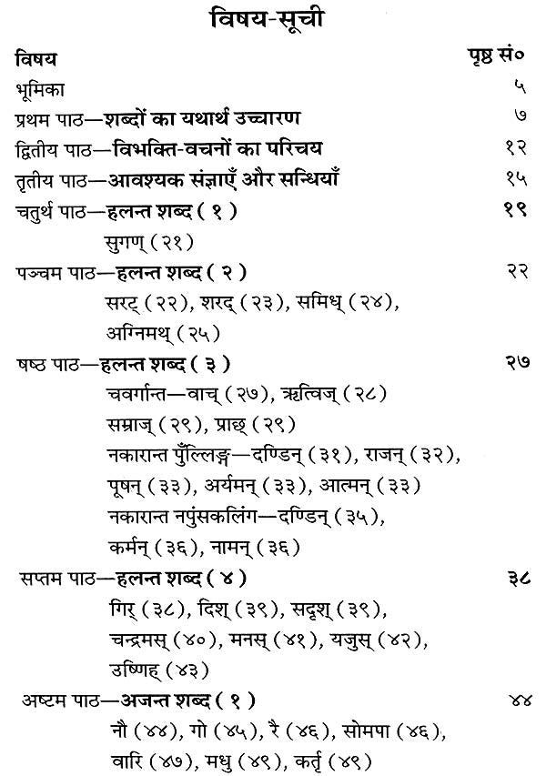 Shabda Rupavali (An Old Book) - Retail Maharaj