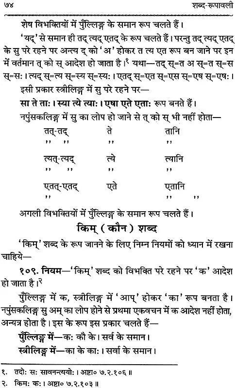 Shabda Rupavali (An Old Book) - Retail Maharaj