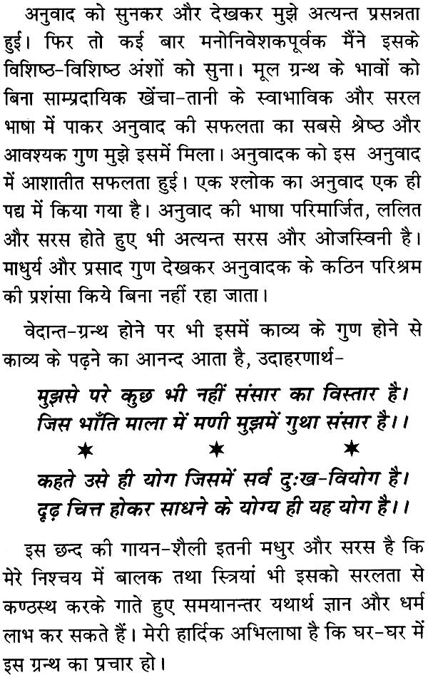 श्री हरि गीता (संस्कृत एवं हिन्दी अनुवाद) - Shri Hari Gita with Hindi Translation - Retail Maharaj