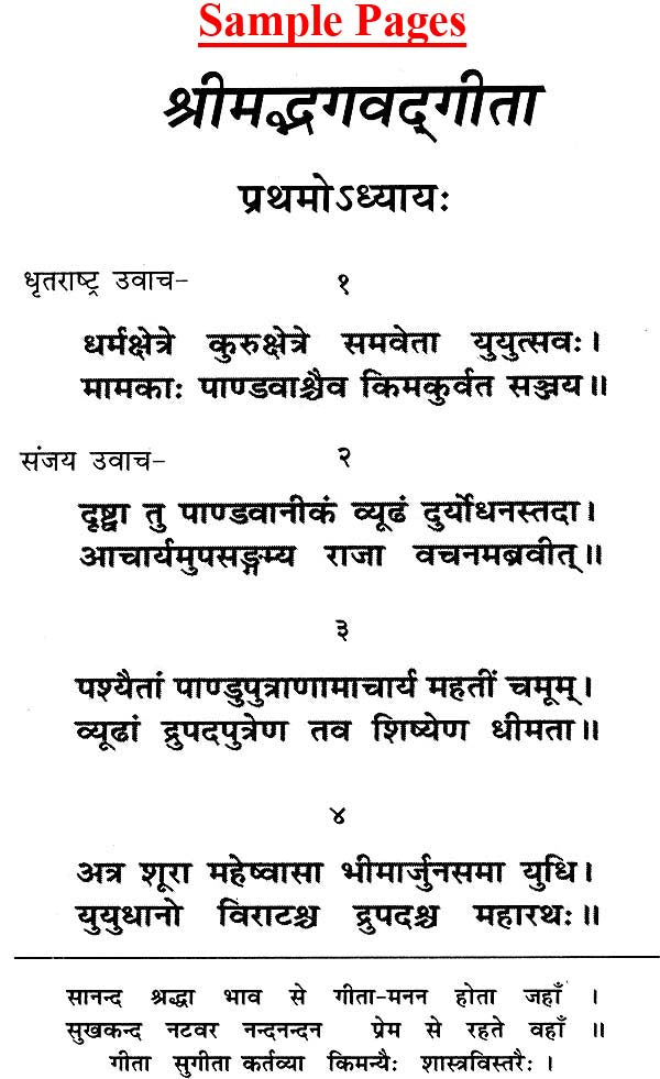 श्री हरि गीता (संस्कृत एवं हिन्दी अनुवाद) - Shri Hari Gita with Hindi Translation - Retail Maharaj