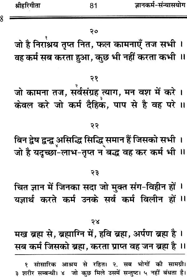 श्री हरि गीता (संस्कृत एवं हिन्दी अनुवाद) - Shri Hari Gita with Hindi Translation - Retail Maharaj