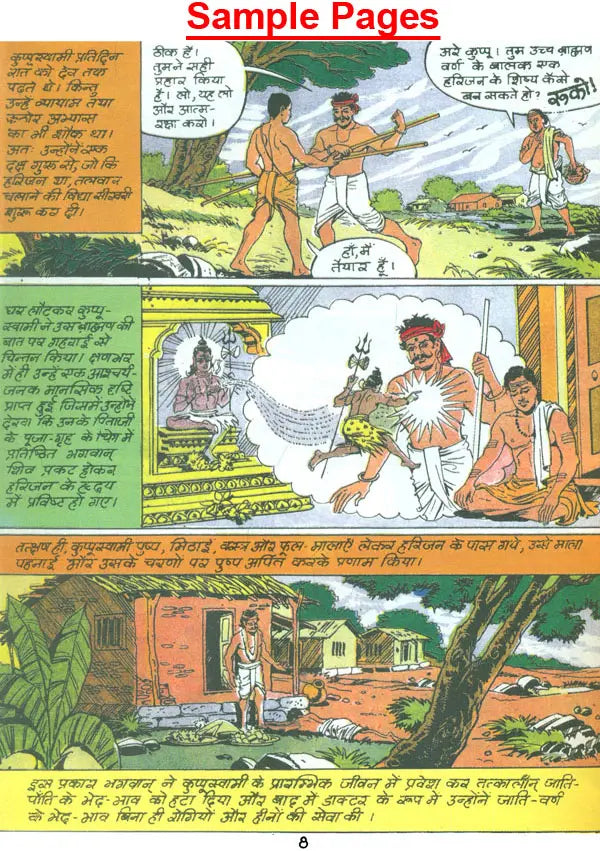 Swami Shivananda (Comic Book) - Retail Maharaj