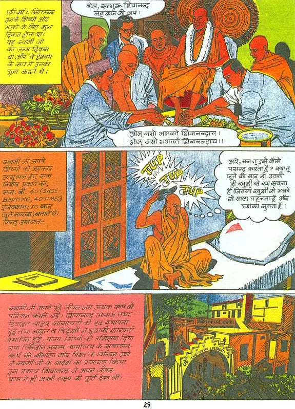 Swami Shivananda (Comic Book) - Retail Maharaj