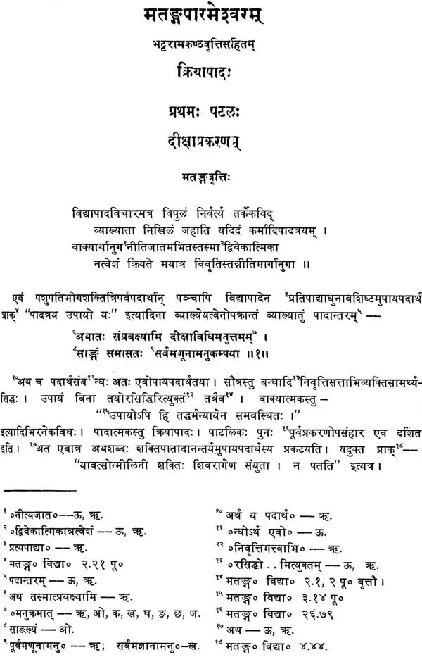 Matangaparamesvaragama: Kriyapada, Yogapada et Caryapada - Retail Maharaj