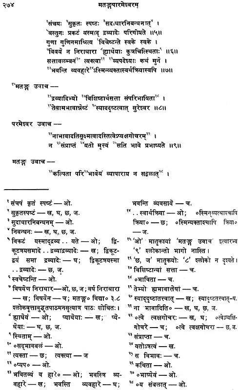 Matangaparamesvaragama: Kriyapada, Yogapada et Caryapada - Retail Maharaj