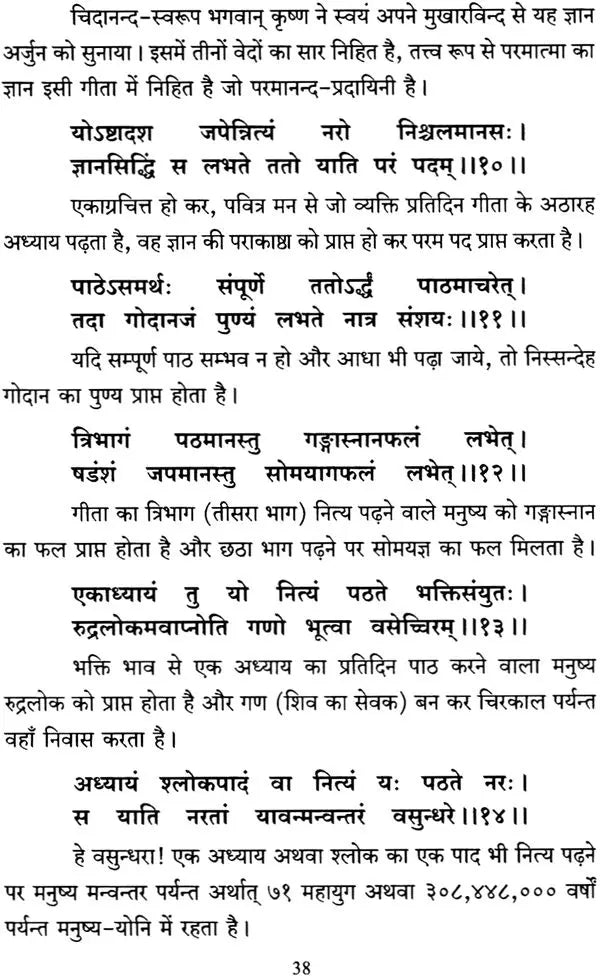Srimad Bhagavad Gita With Word-to-Word Meaning Hindi Translation - Retail Maharaj