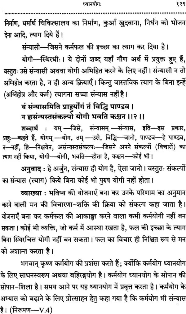 Srimad Bhagavad Gita With Word-to-Word Meaning Hindi Translation - Retail Maharaj