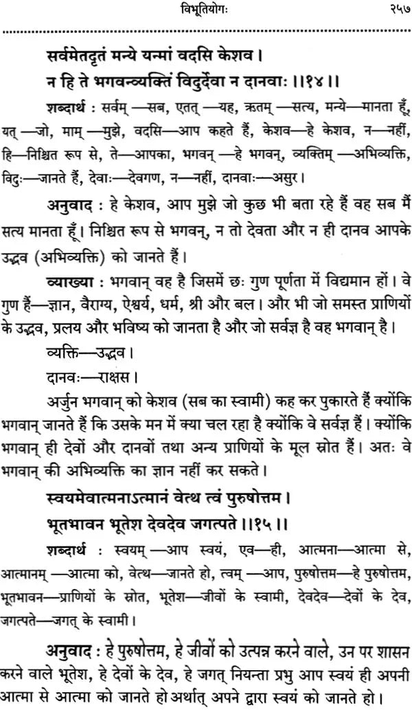 Srimad Bhagavad Gita With Word-to-Word Meaning Hindi Translation - Retail Maharaj