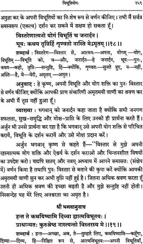 Srimad Bhagavad Gita With Word-to-Word Meaning Hindi Translation - Retail Maharaj