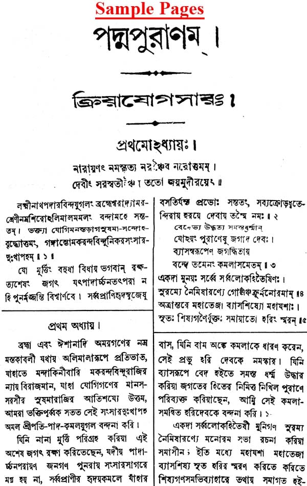 Padma Purana - Kriya Yoga Sara (Bengali) - Retail Maharaj