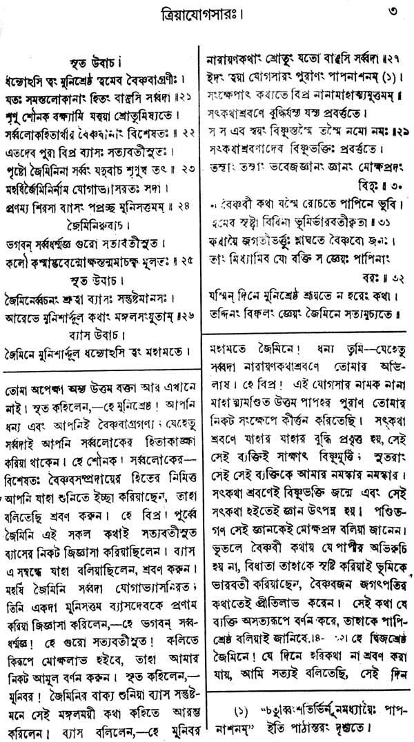 Padma Purana - Kriya Yoga Sara (Bengali) - Retail Maharaj