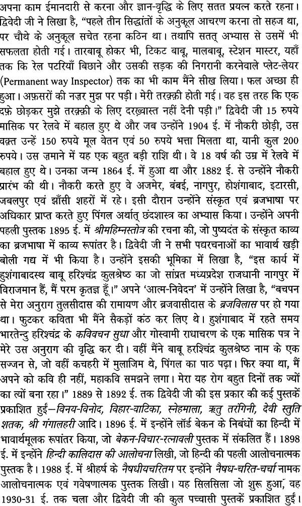 महावीर प्रसाद द्विवेदी रचना संचयन: Anthology of Selected Writings of Modern Poet Mahavir Prasad Dwivedi - Retail Maharaj