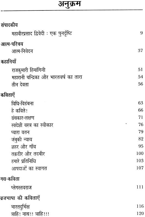महावीर प्रसाद द्विवेदी रचना संचयन: Anthology of Selected Writings of Modern Poet Mahavir Prasad Dwivedi - Retail Maharaj